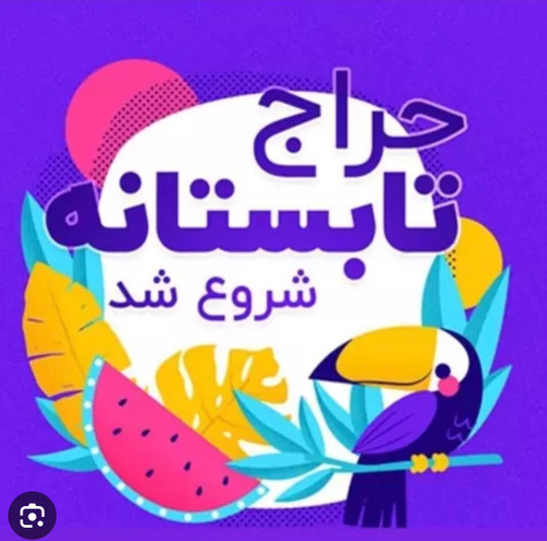 پیشنهاد شگفت انگیز