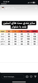 به جدول سایزبندی دقت کنید.